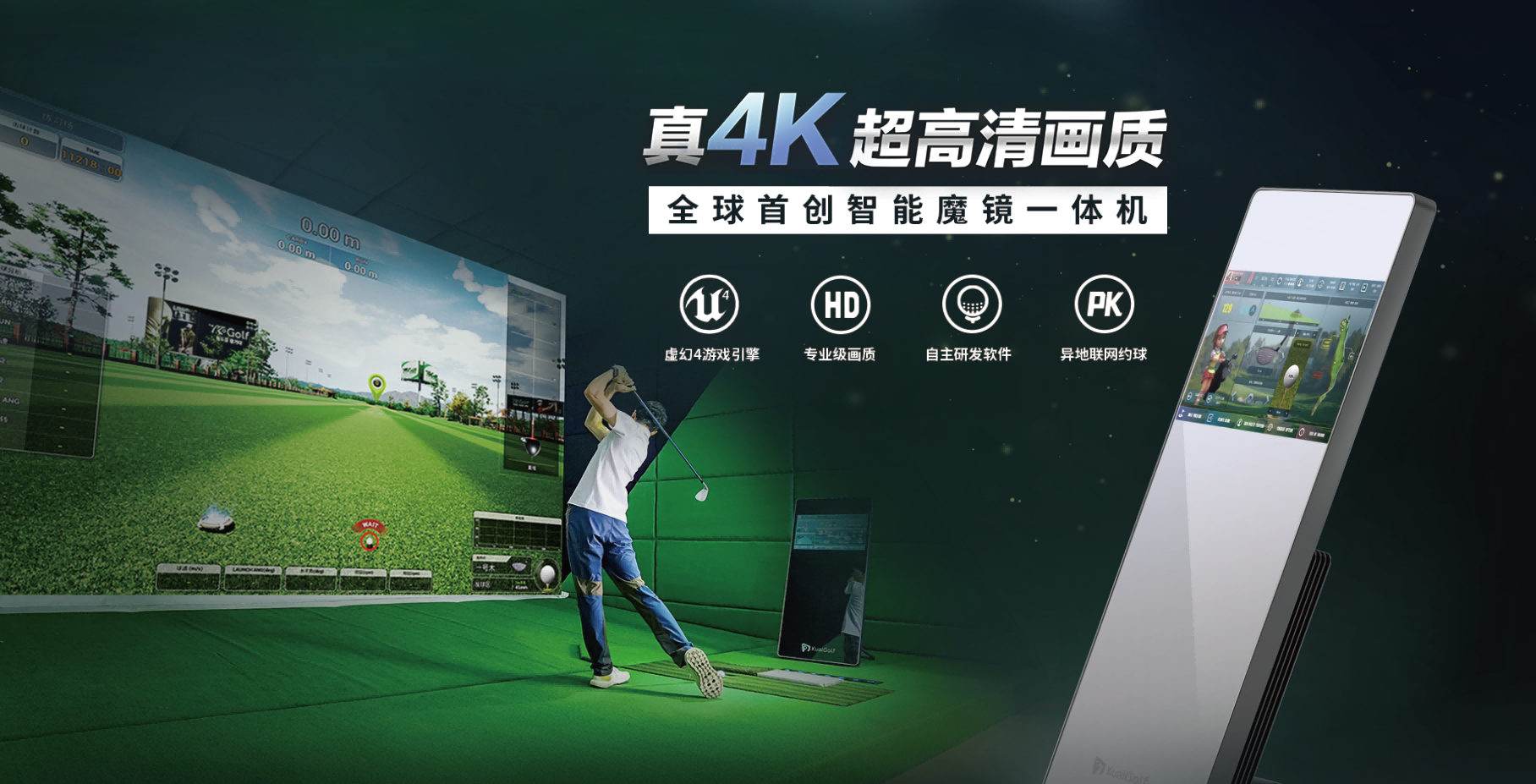 KGOLF室内高尔夫模拟器设备(G4Pro型)