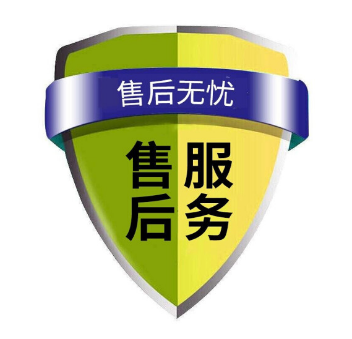 售后服务