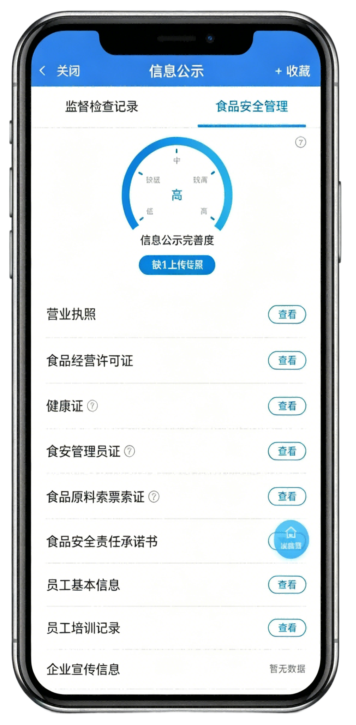 阳光智慧餐饮-明厨亮灶解决方案 4
