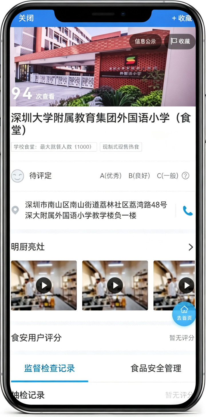 阳光智慧餐饮-明厨亮灶解决方案 3