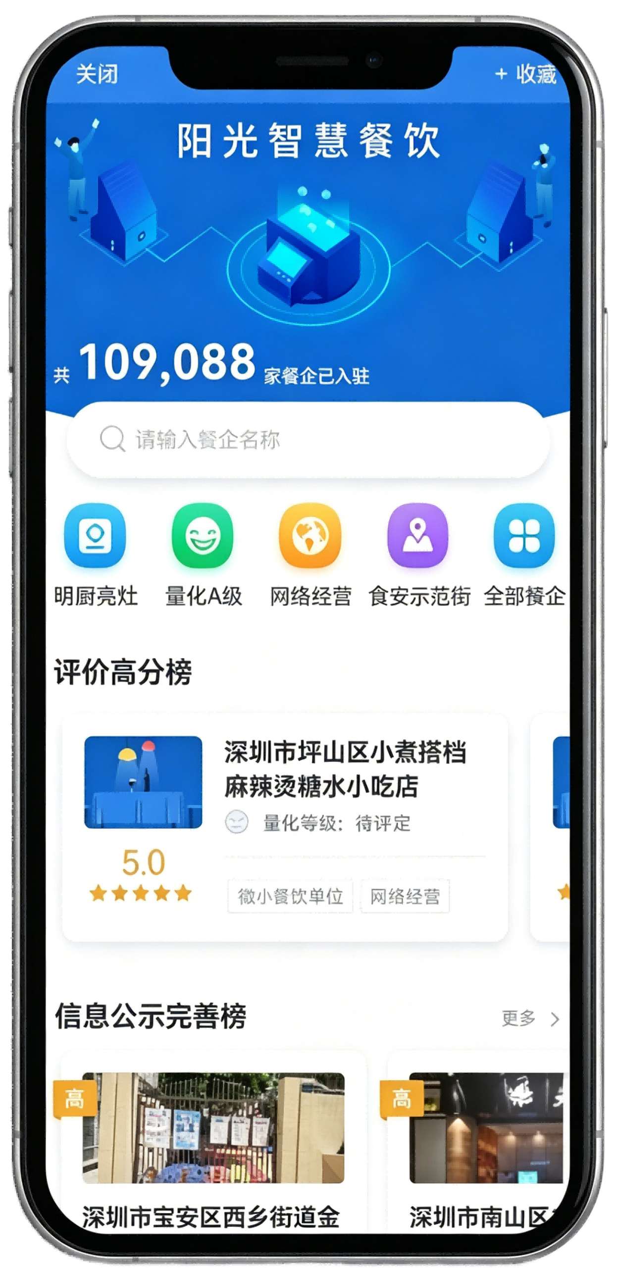 阳光智慧餐饮-明厨亮灶解决方案 2